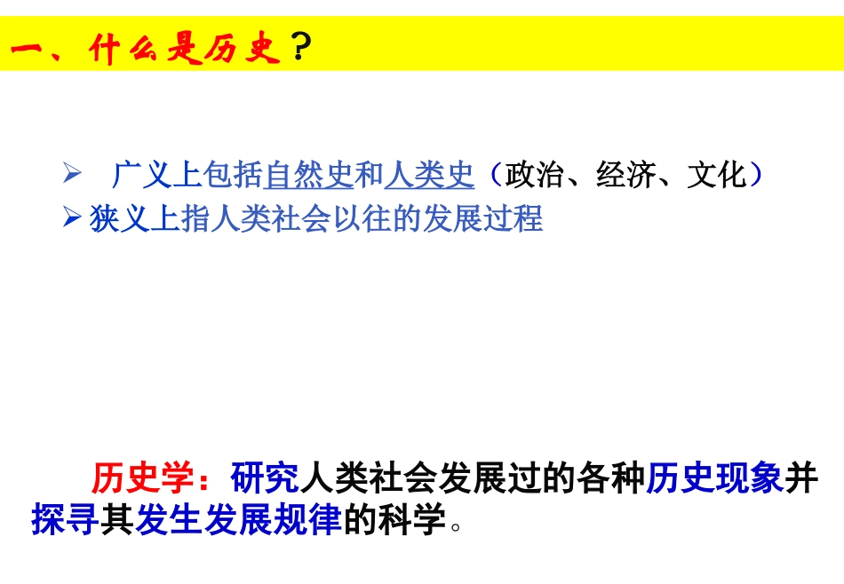 初中开学第一课：历史导言课_第2页