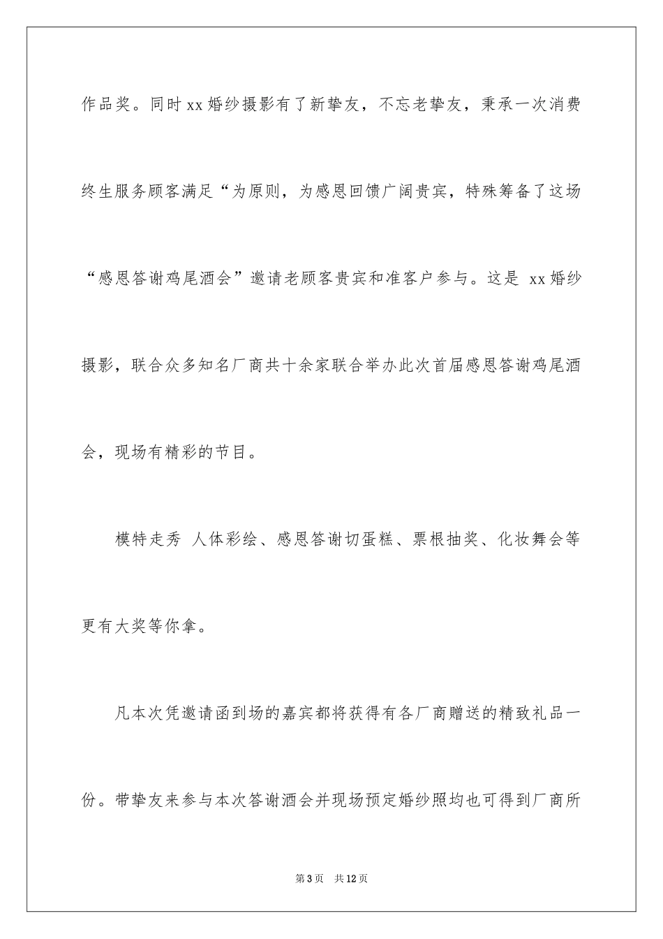 2024企业邀请函_72_第3页