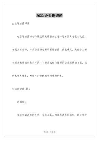 2024企业邀请函_72