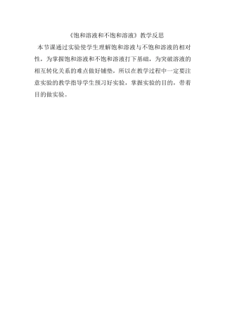 饱和溶液和不饱和溶液