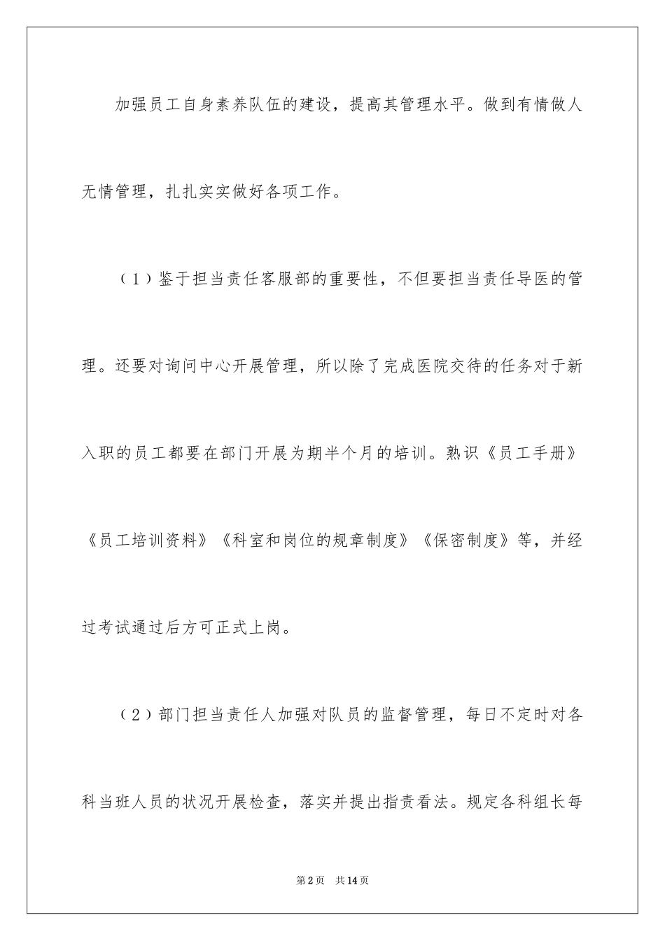 2024医院客服部年度工作计划,医院客服部工作计划_第2页