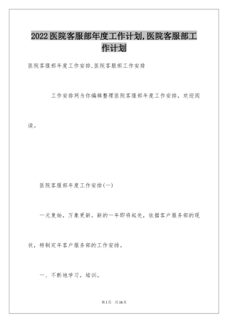 2024医院客服部年度工作计划,医院客服部工作计划