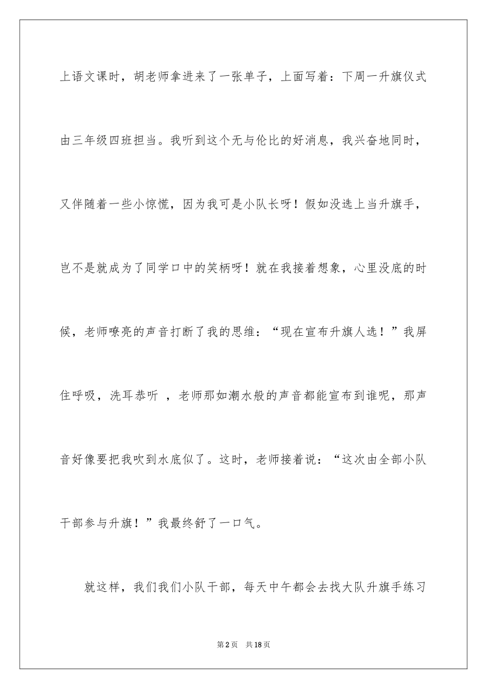 2024升旗作文300字_第2页