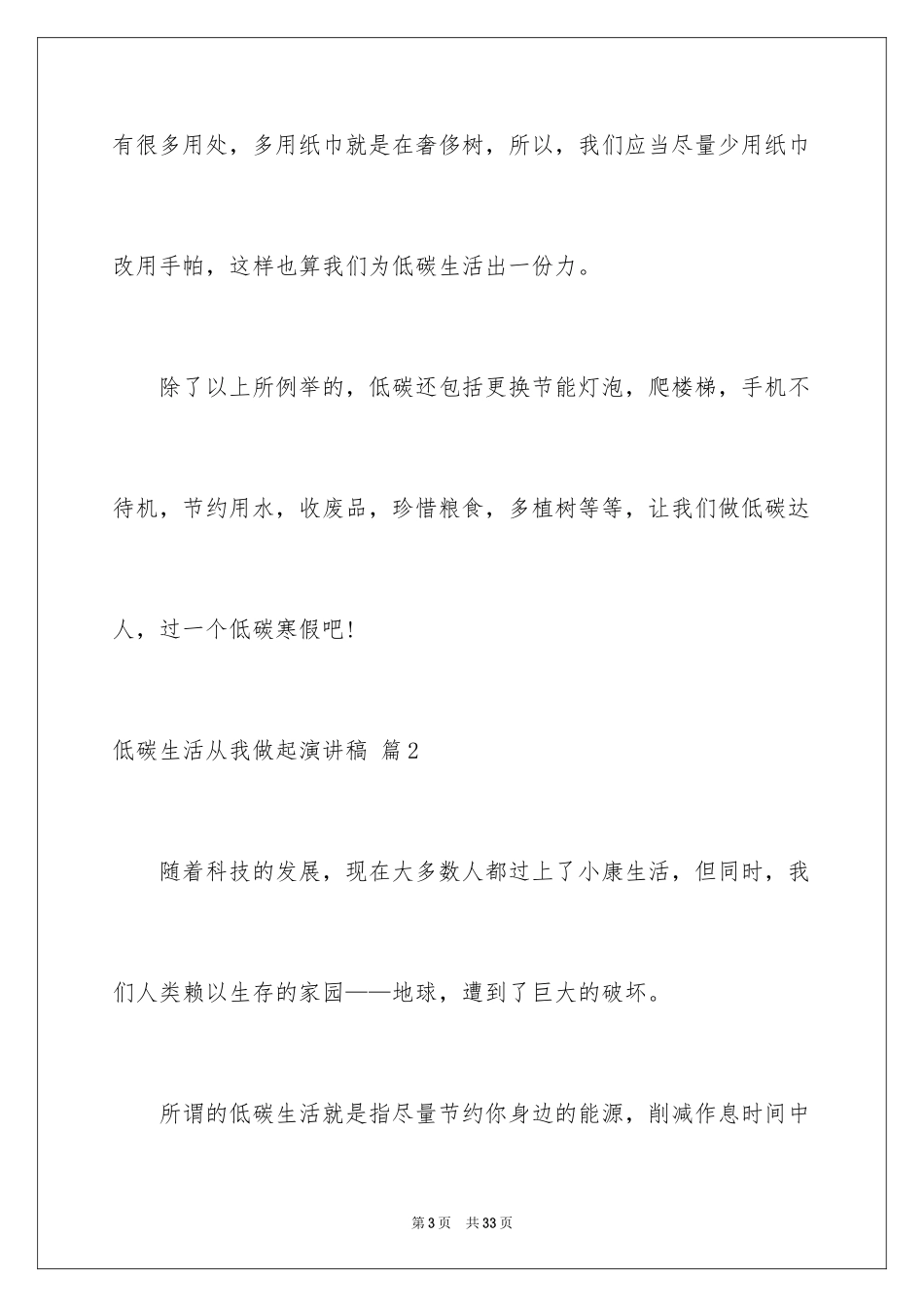 2024低碳生活从我做起演讲稿_7_第3页