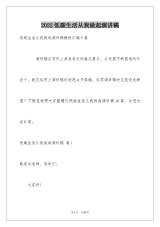 2024低碳生活从我做起演讲稿_7