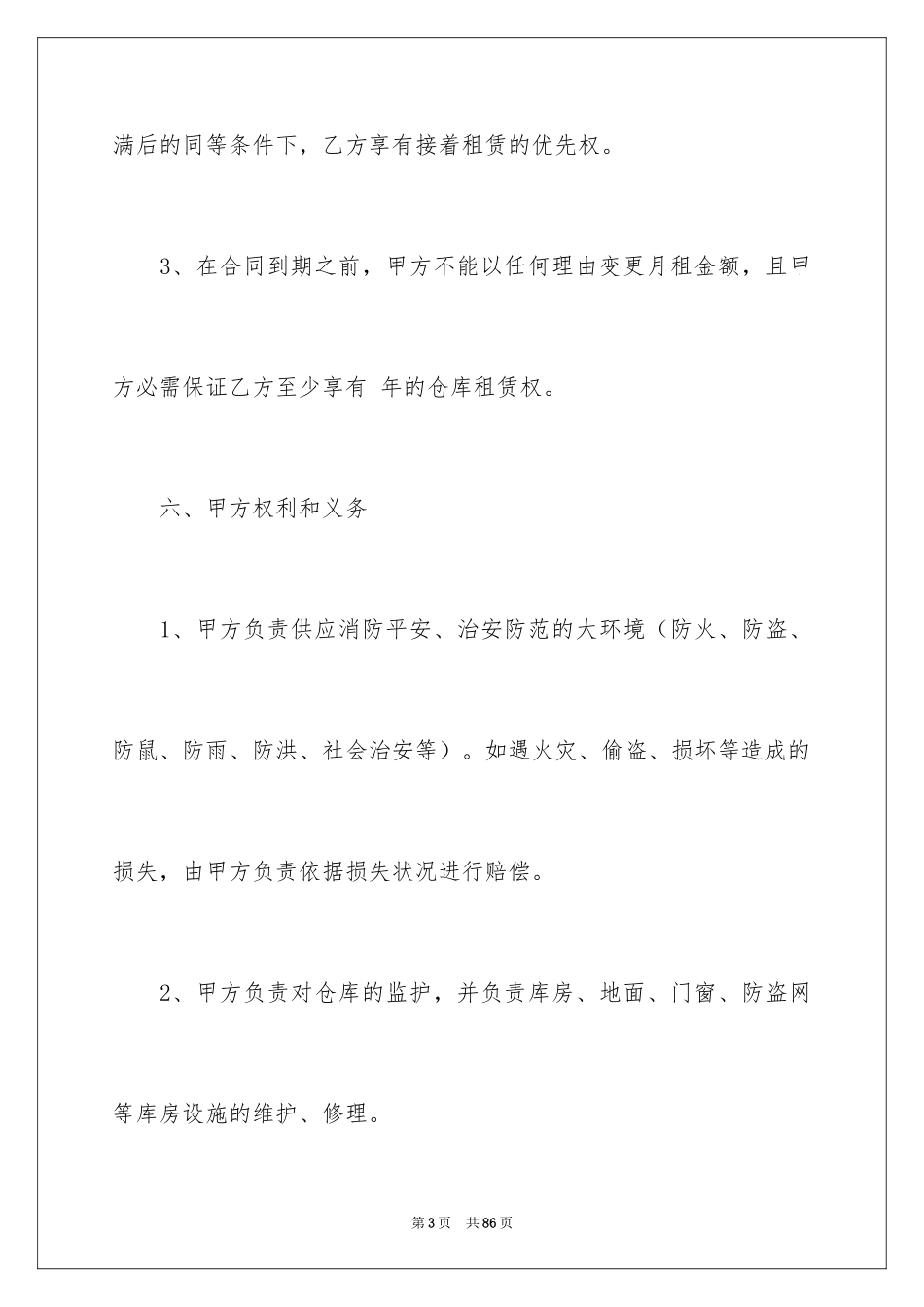 2024仓库租赁合同_40_第3页