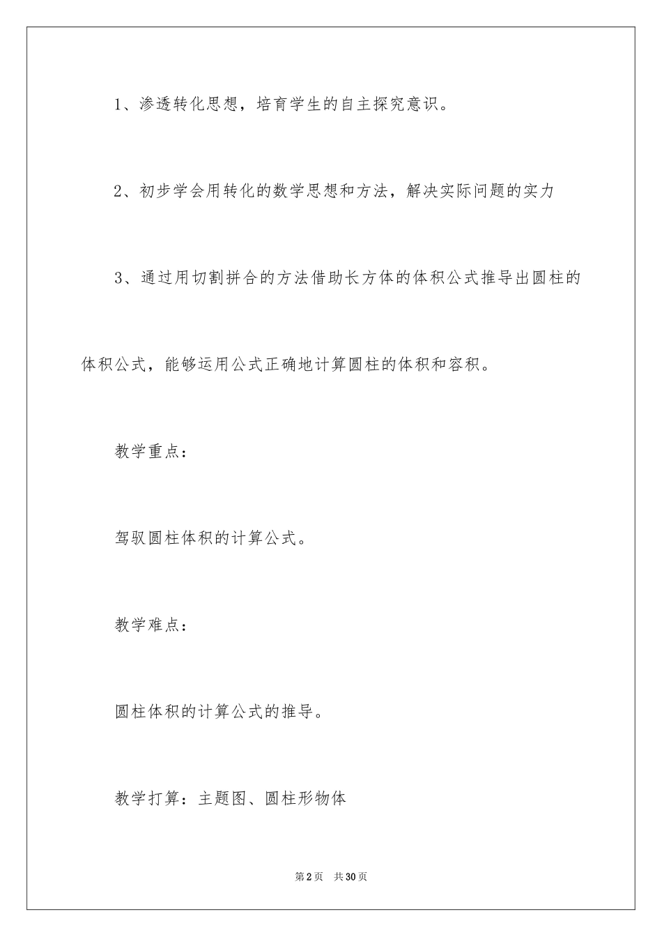 2024《圆柱的体积》教案_3_第2页