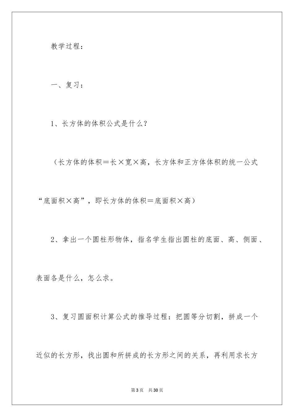 2024《圆柱的体积》教案_3_第3页