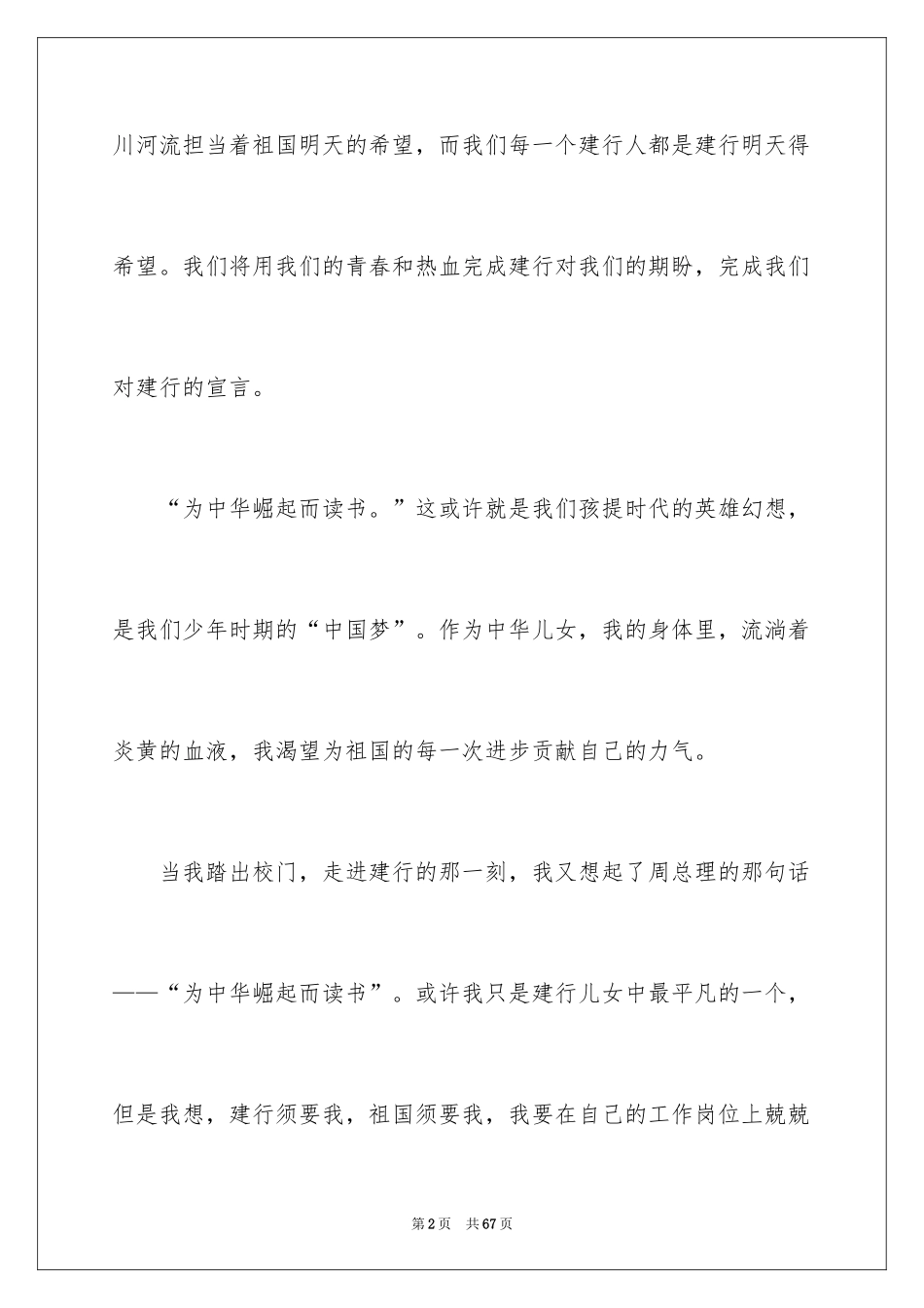 2024中国梦我的梦演讲稿_10_第2页