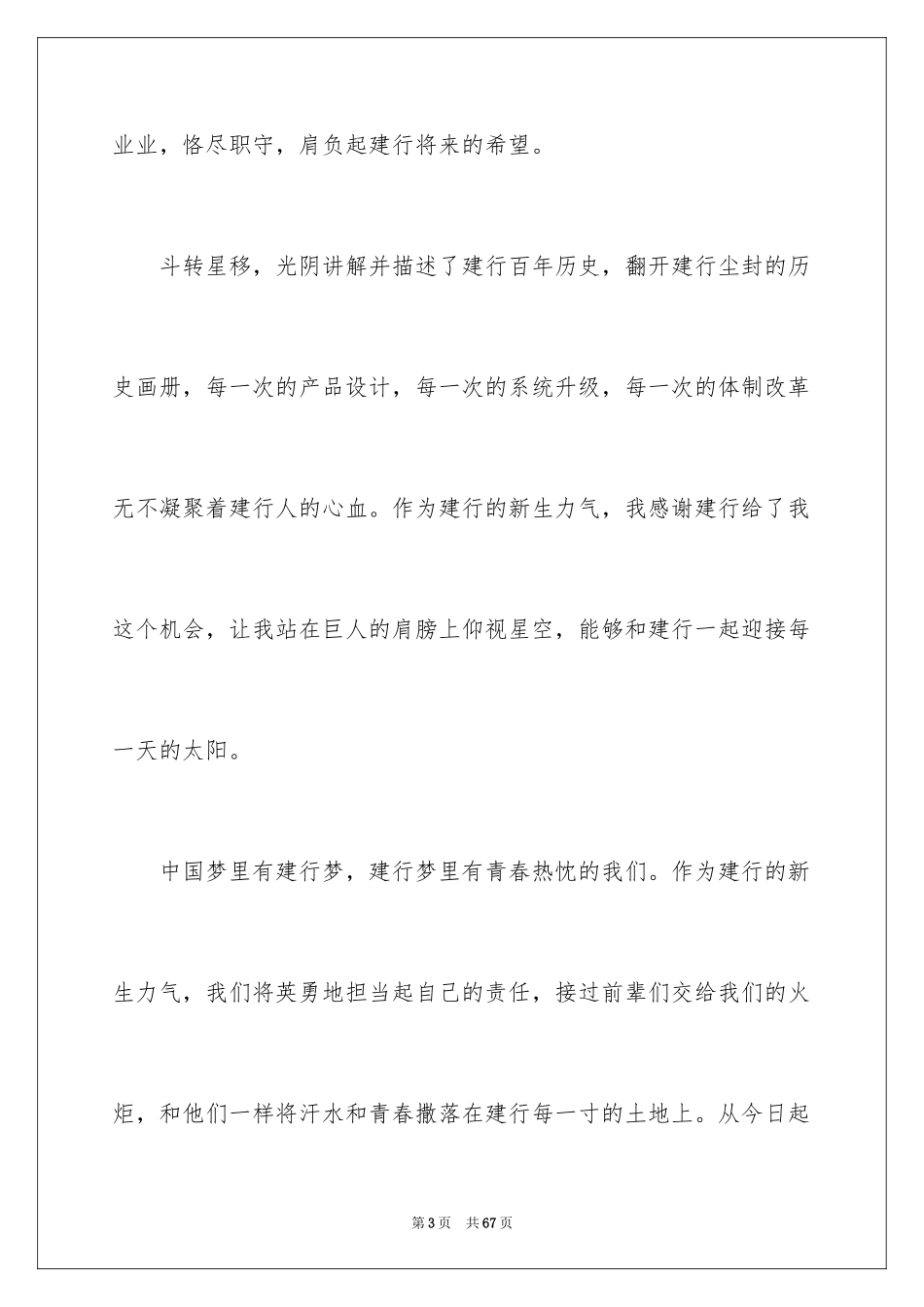 2024中国梦我的梦演讲稿_10_第3页