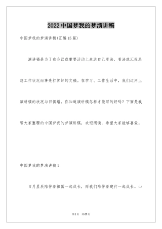2024中国梦我的梦演讲稿_10