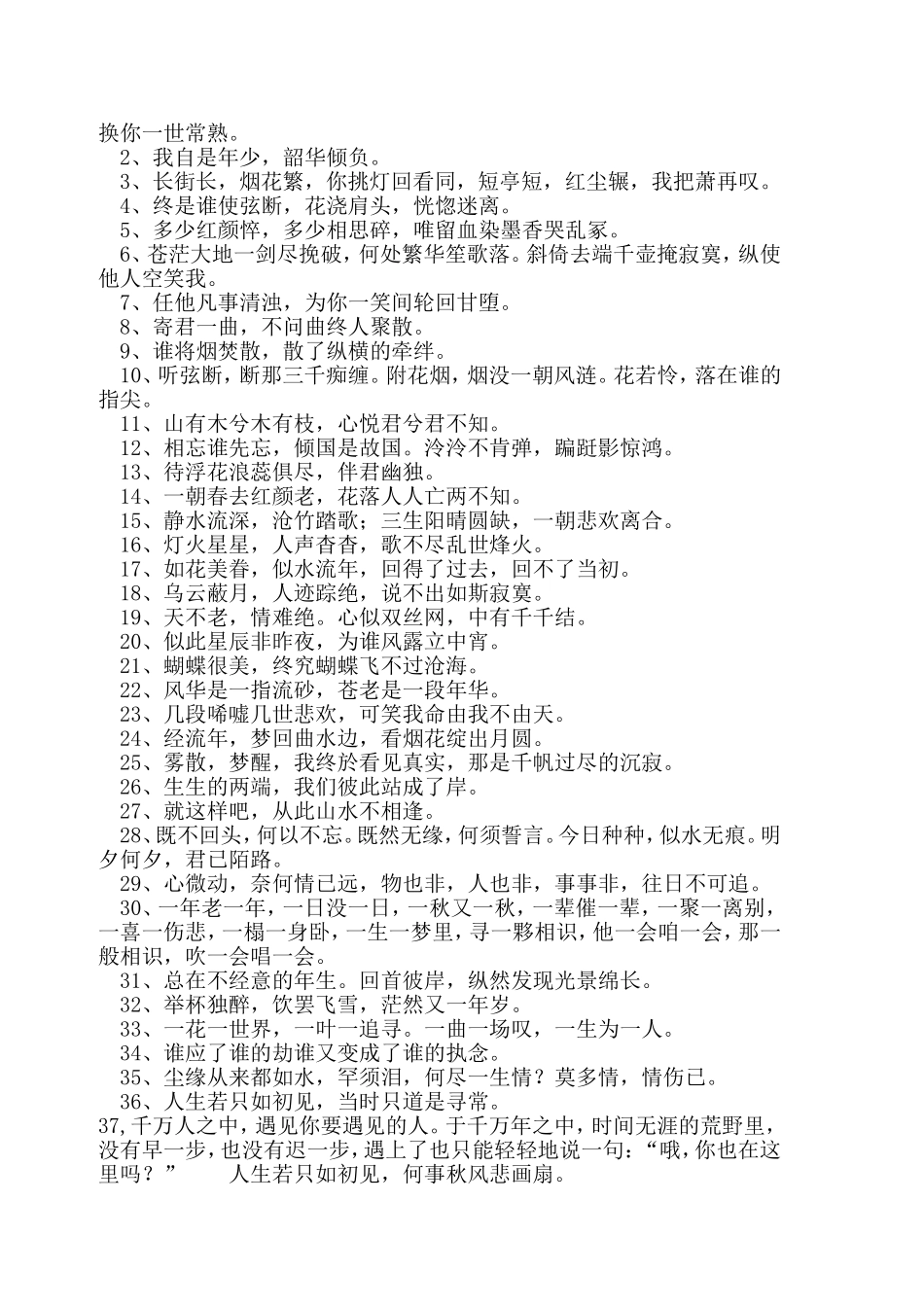 从各大文学集收集来的千古绝美诗句_第2页