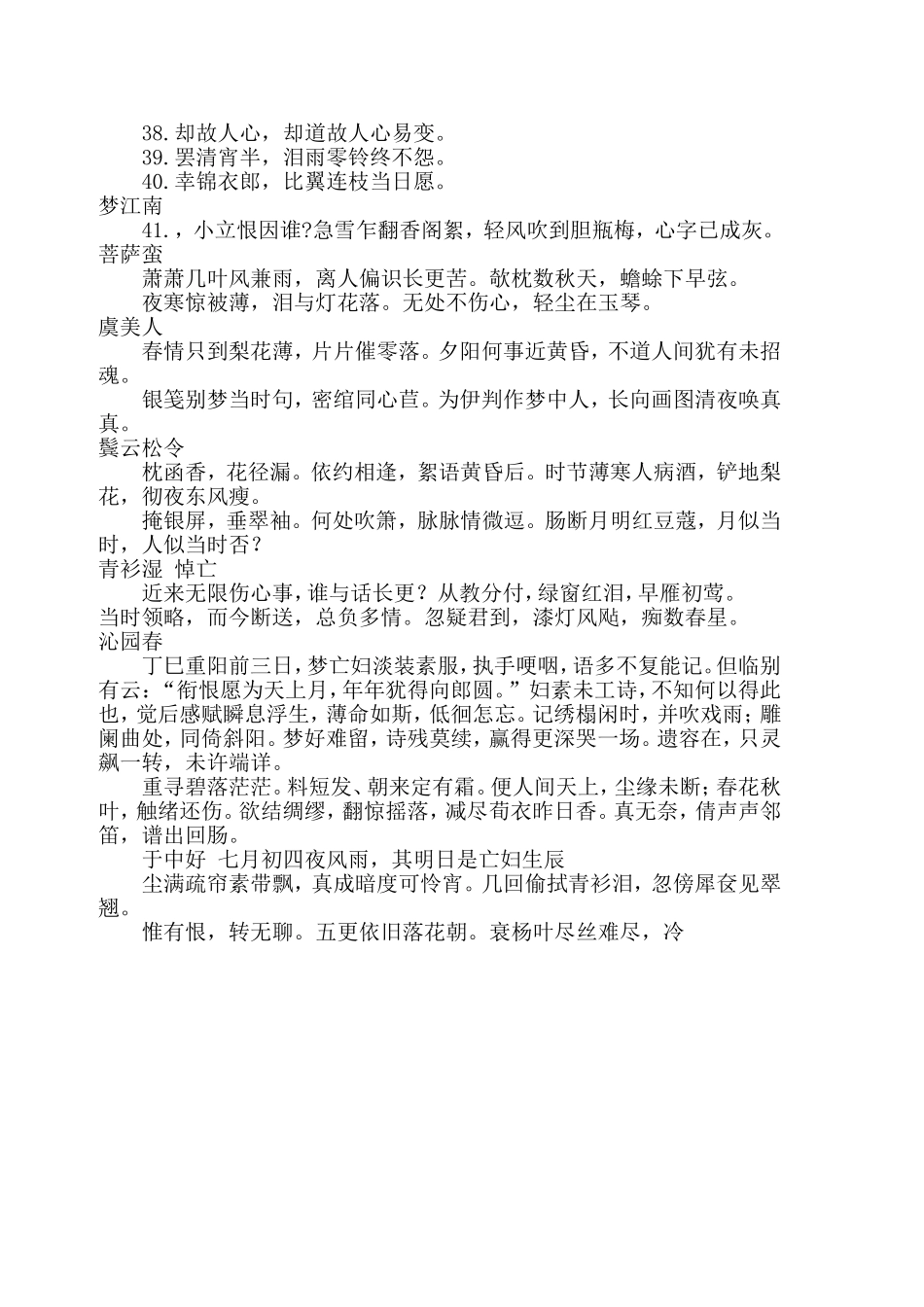 从各大文学集收集来的千古绝美诗句_第3页