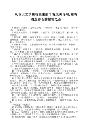 从各大文学集收集来的千古绝美诗句