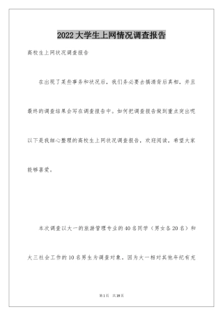 2024大学生上网情况调查报告_3
