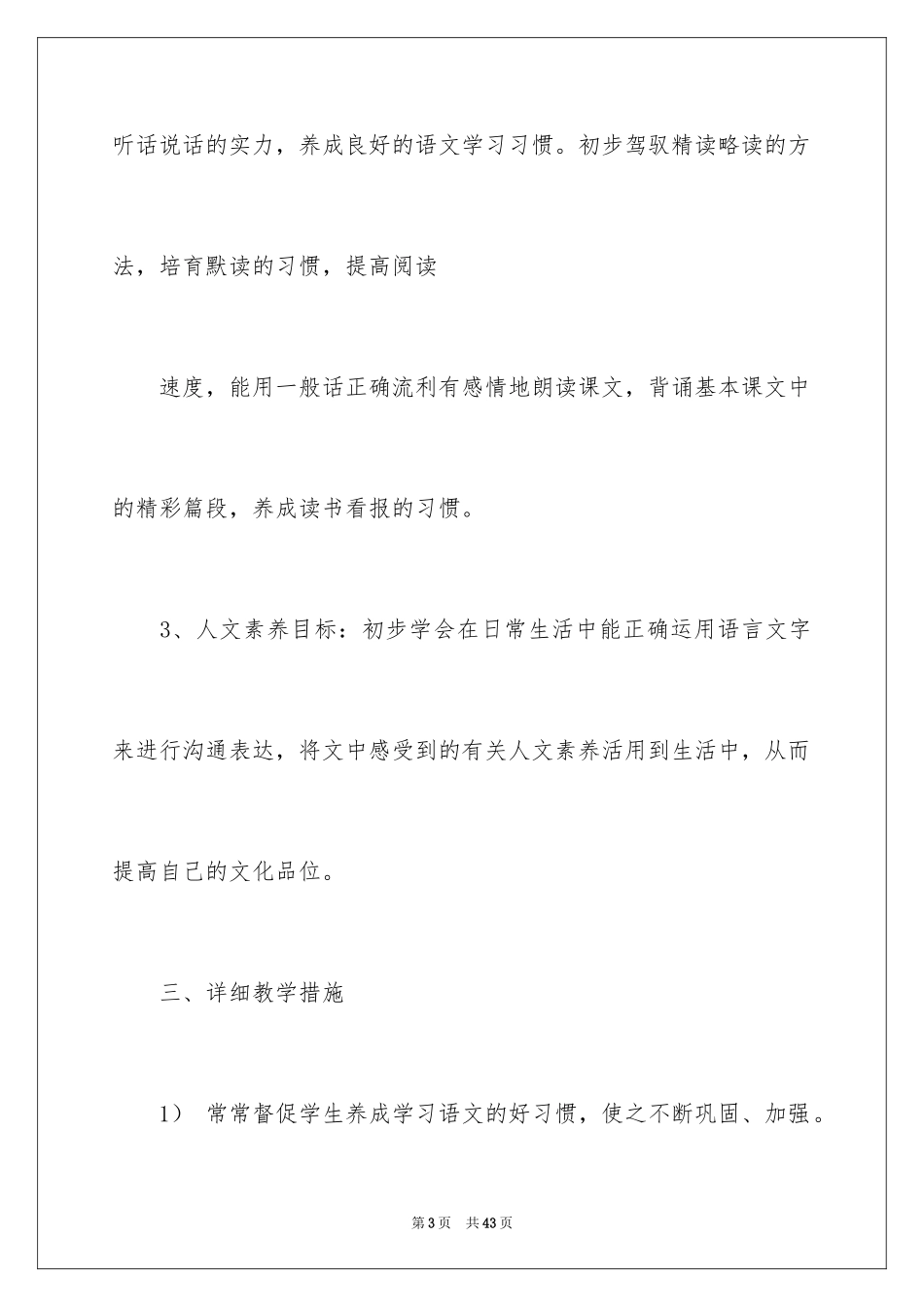 2024初二上册语文教学计划_第3页