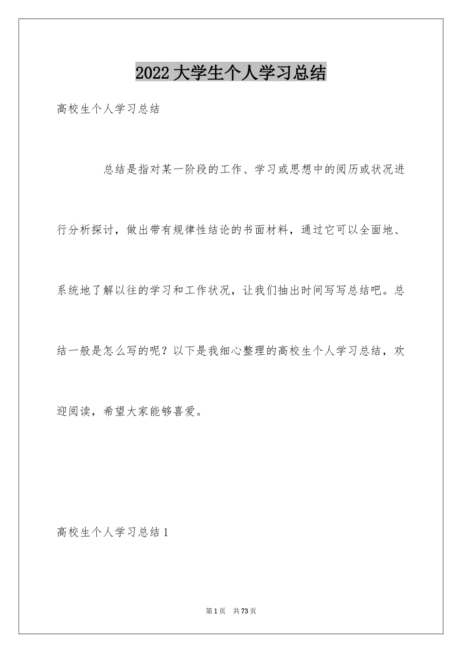 2024大学生个人学习总结_9_第1页