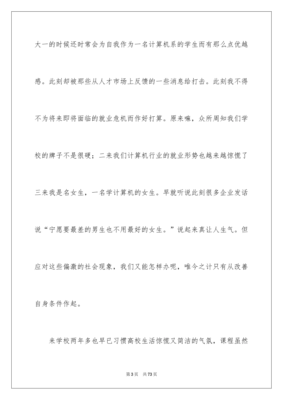 2024大学生个人学习总结_9_第3页