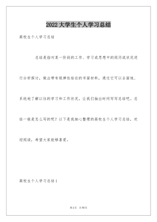 2024大学生个人学习总结_9