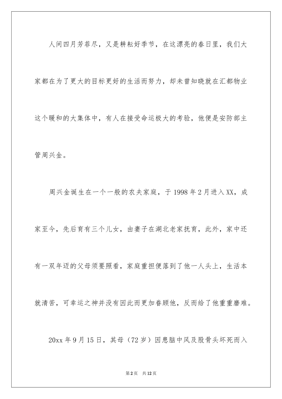 2024公司员工募捐倡议书_20_第2页