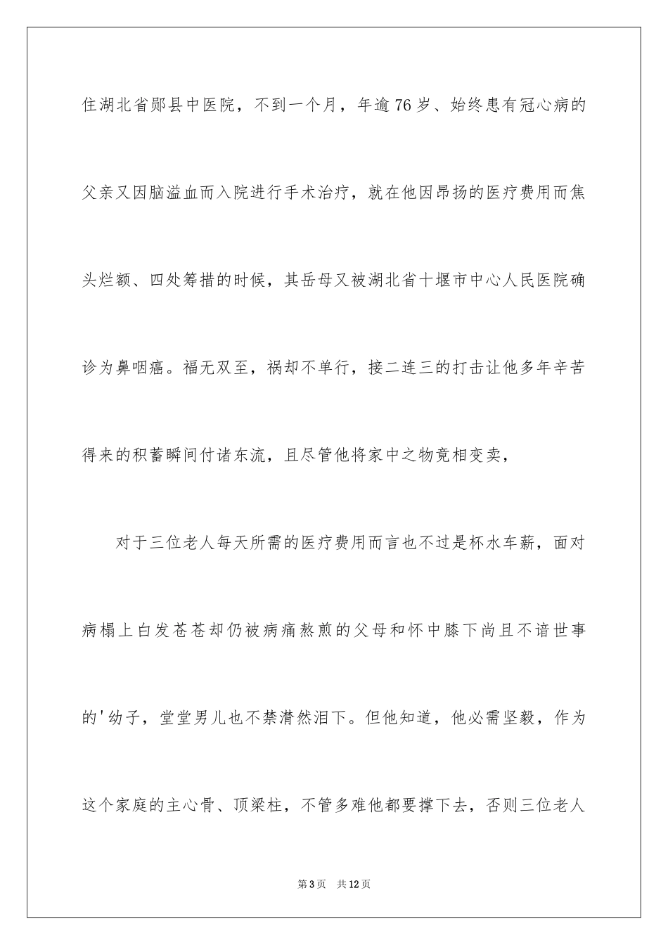 2024公司员工募捐倡议书_20_第3页