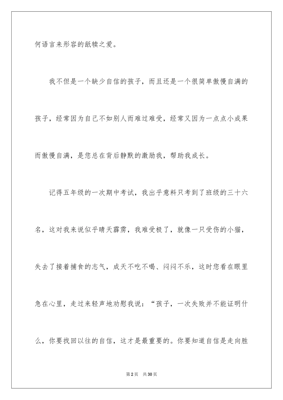 2024初一母爱作文_140_第2页