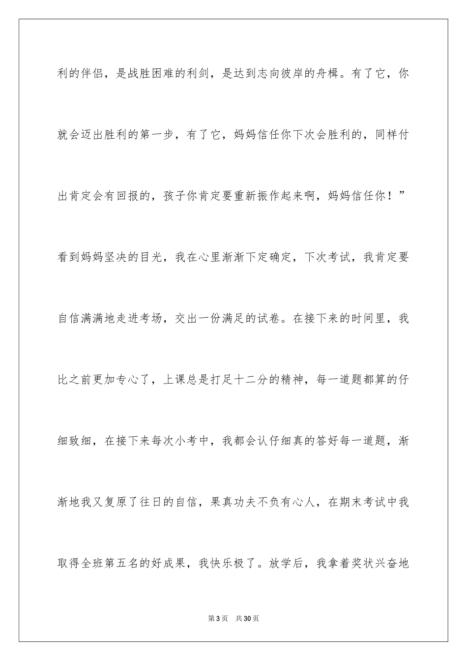 2024初一母爱作文_140_第3页