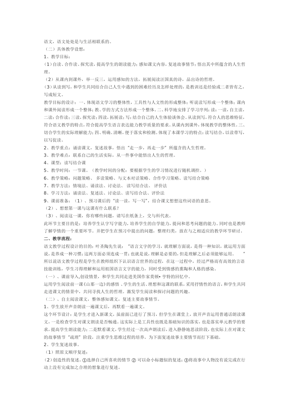 走一步,再走一步说课稿_第2页