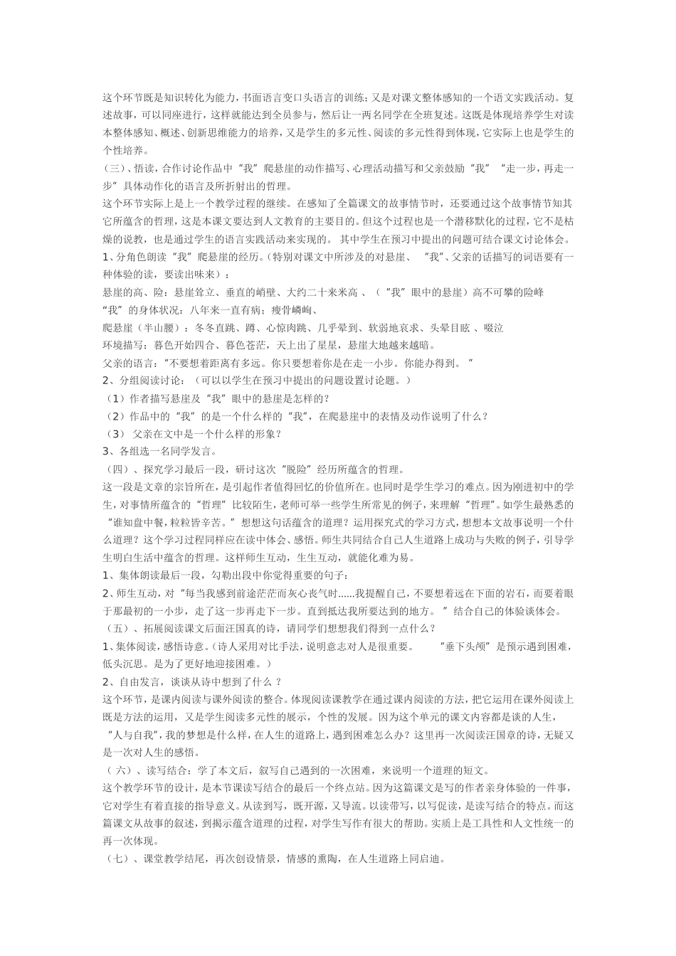 走一步,再走一步说课稿_第3页