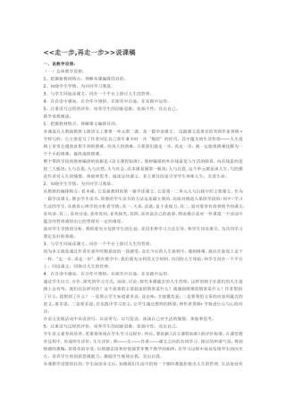 走一步,再走一步说课稿