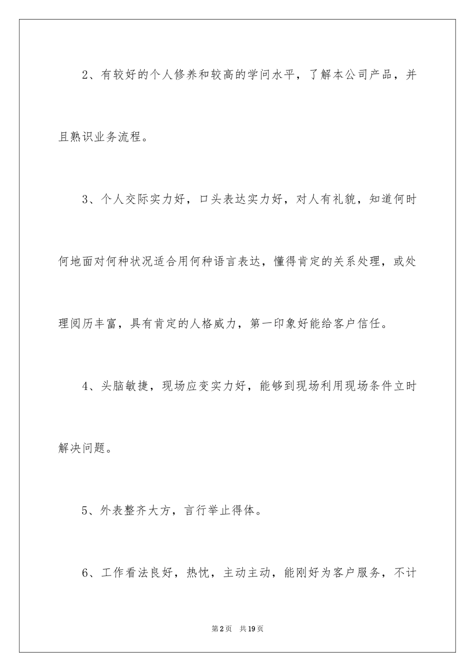 2024公司客服部门工作计划_第2页
