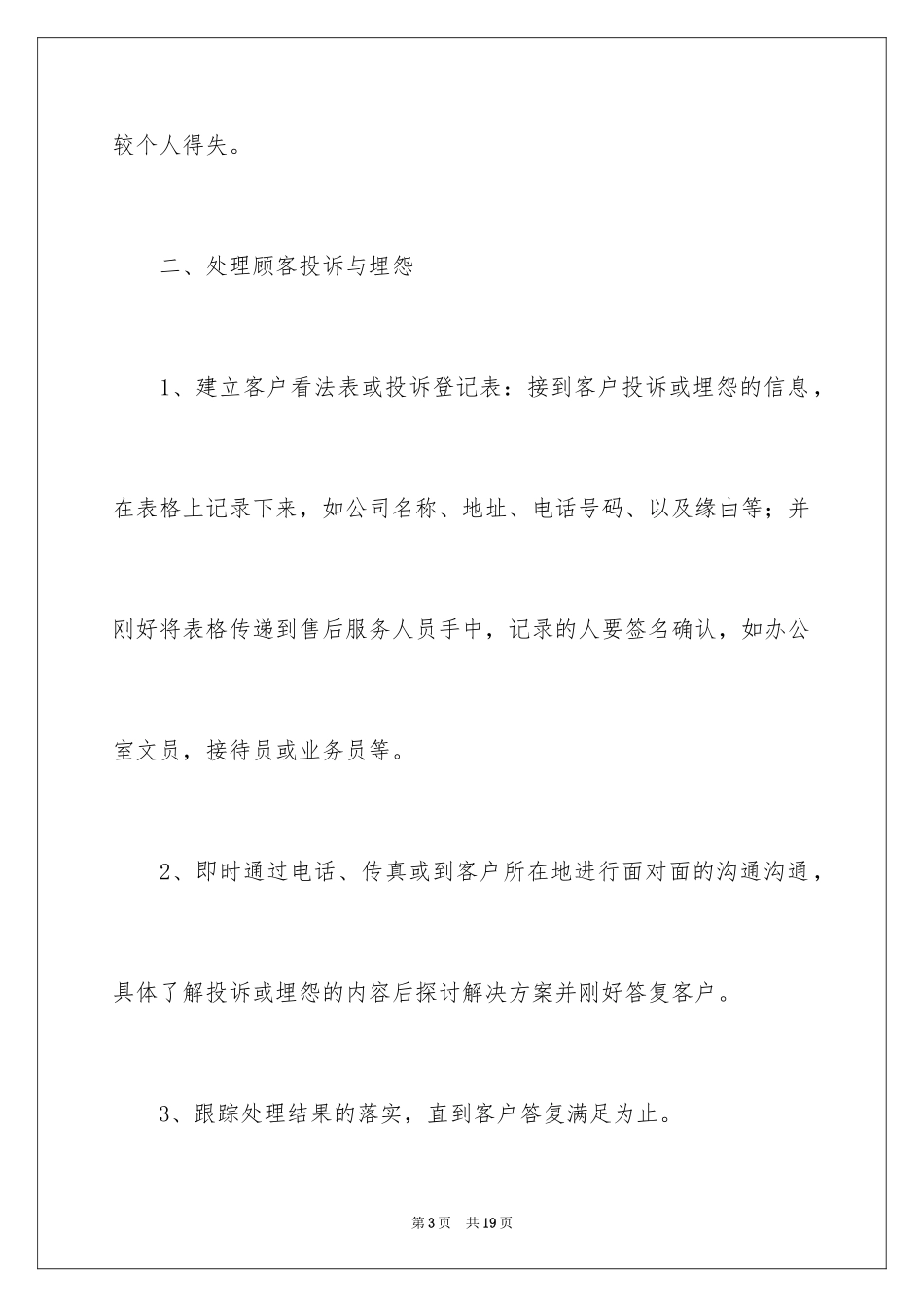 2024公司客服部门工作计划_第3页