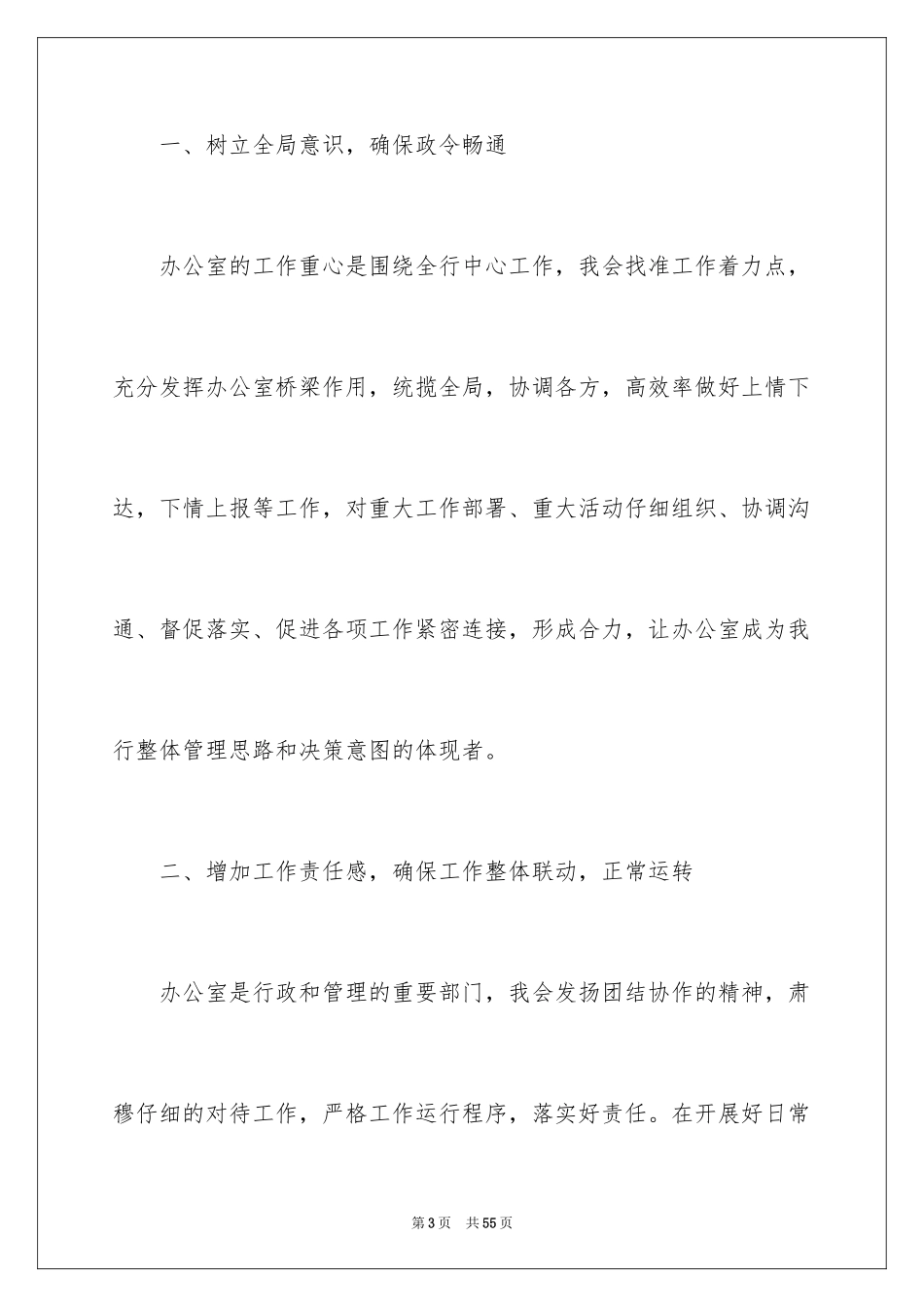 2024办公室主任竞聘演讲稿_610_第3页
