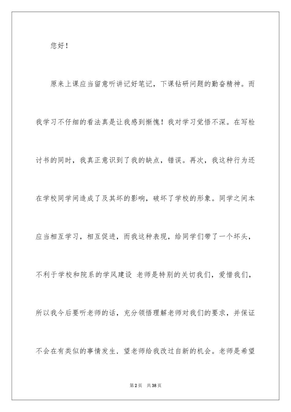 2024学习保证书_69_第2页