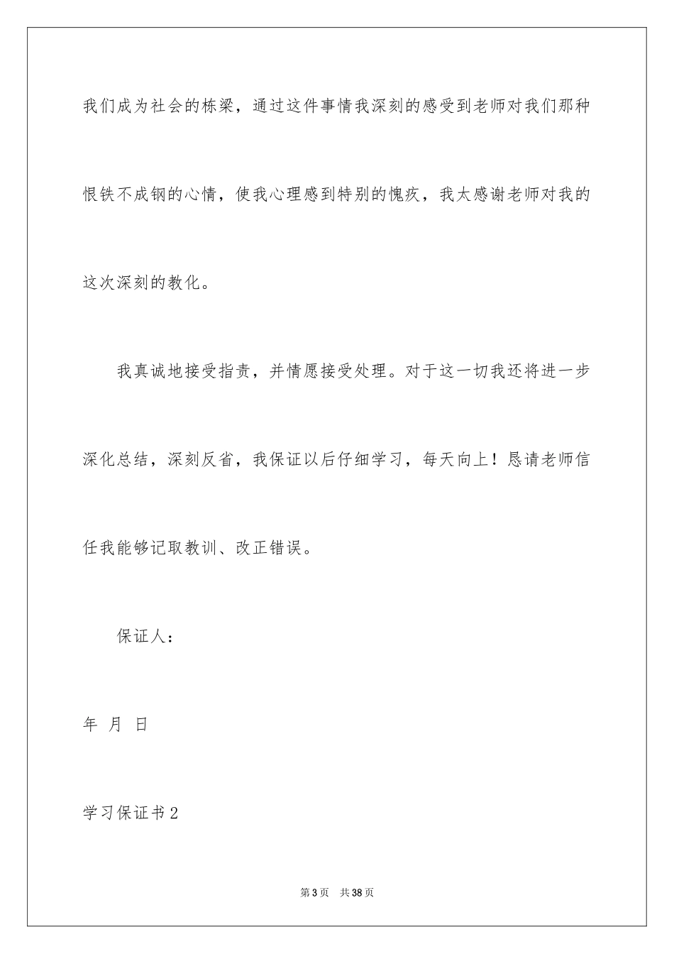 2024学习保证书_69_第3页