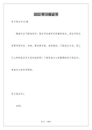 2024学习保证书_69