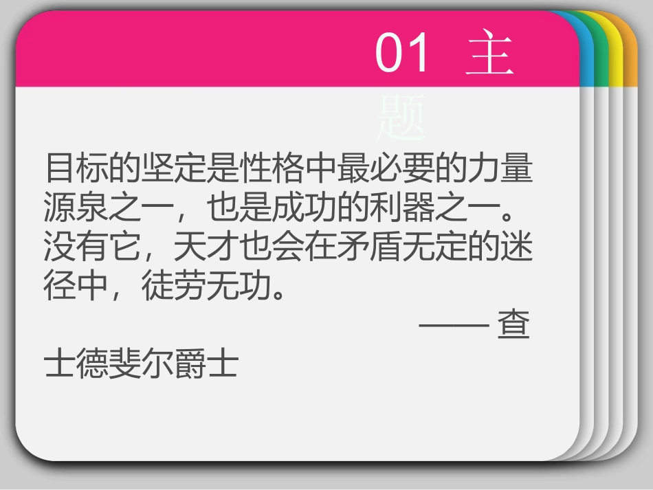 目标_努力_坚持_主题班会_开学班会2_第2页