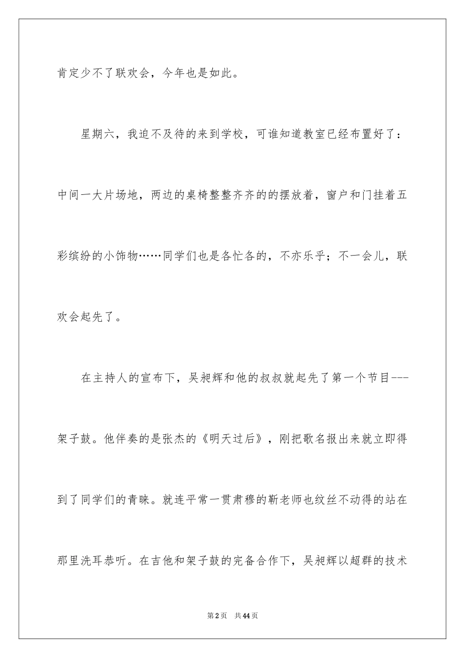 2024元旦优秀作文_18_第2页