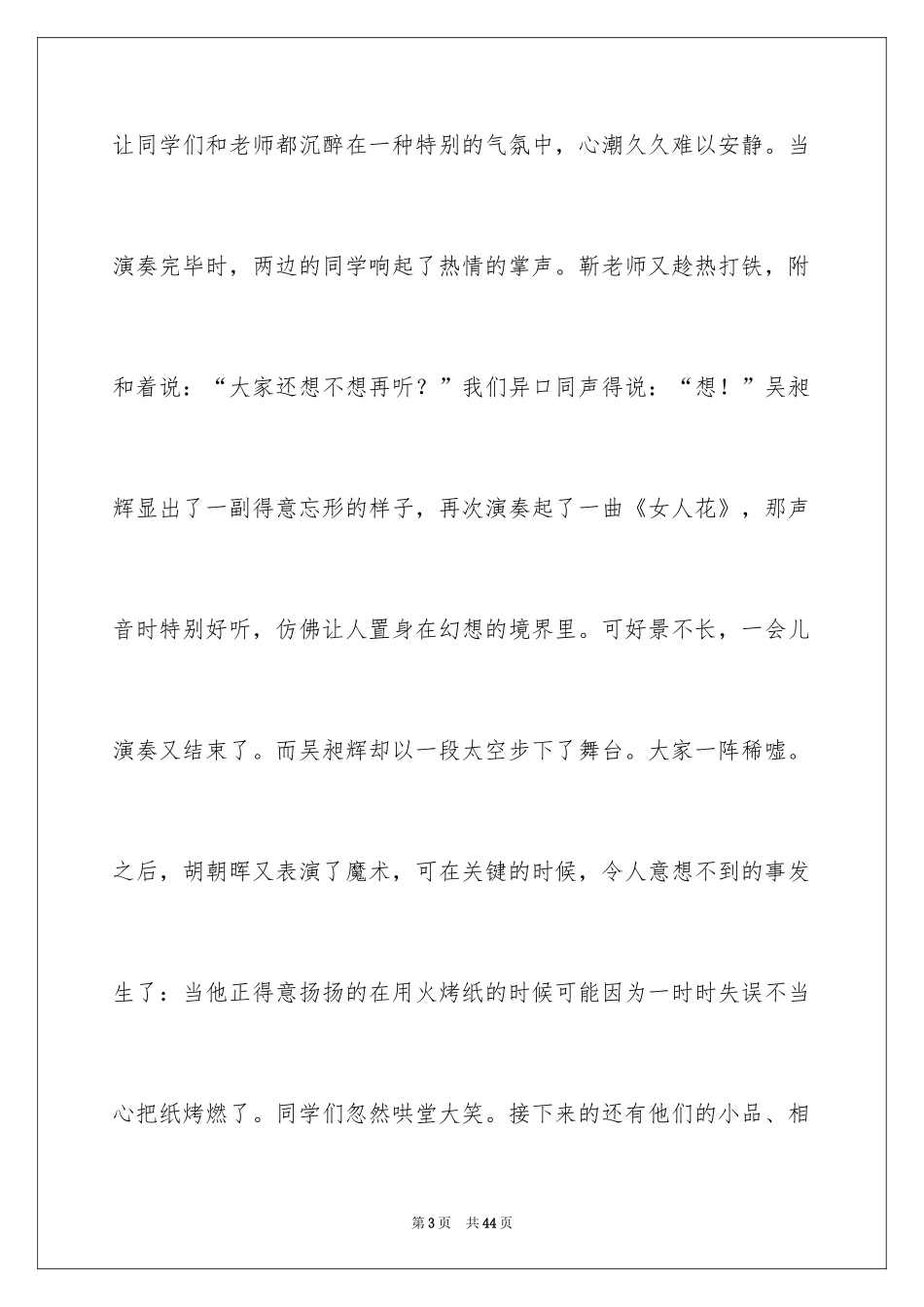 2024元旦优秀作文_18_第3页