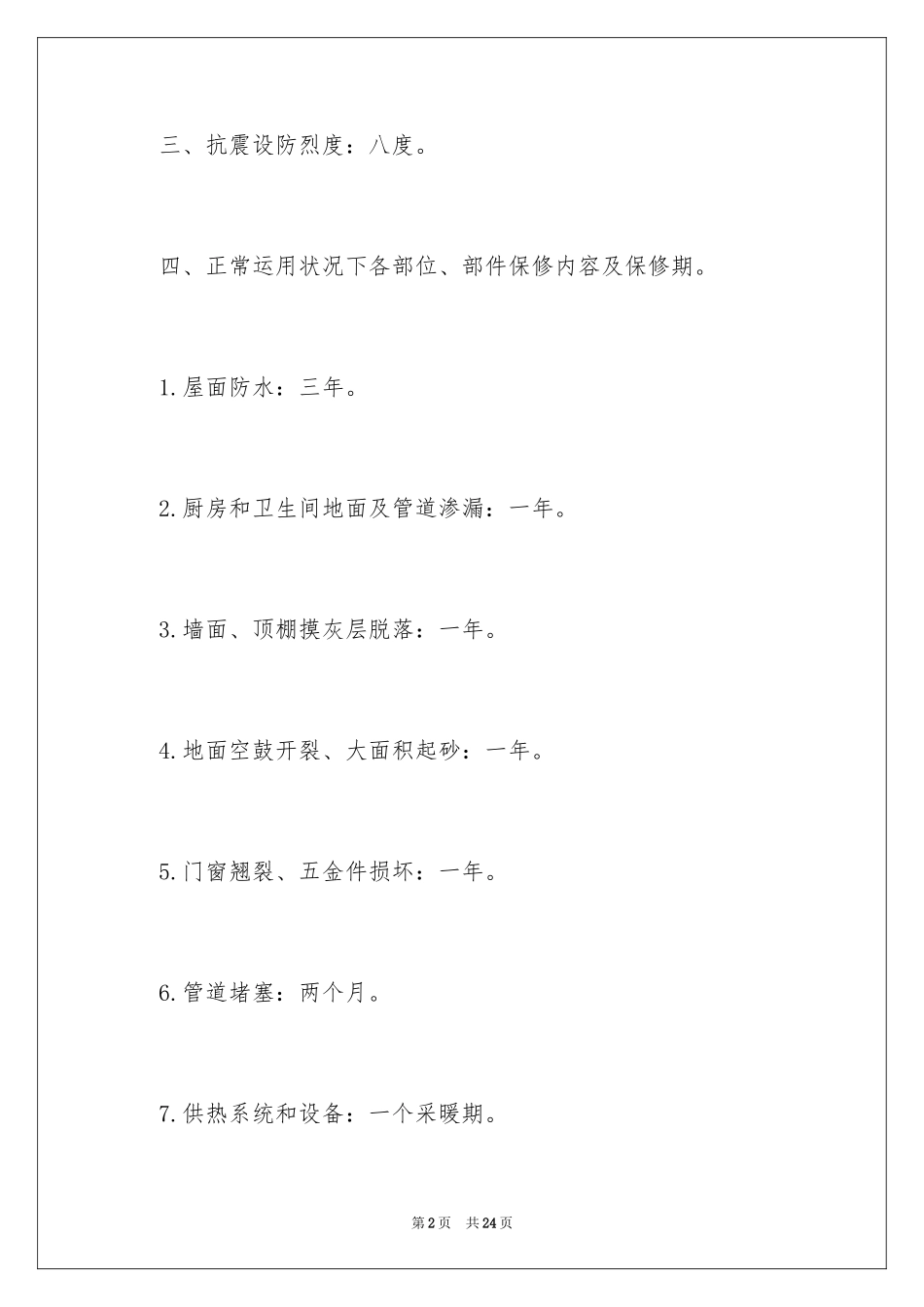 2024产品质量保证书_141_第2页