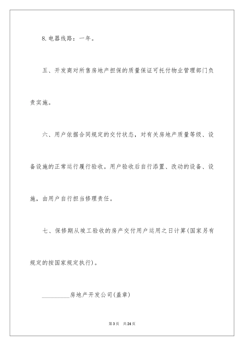 2024产品质量保证书_141_第3页