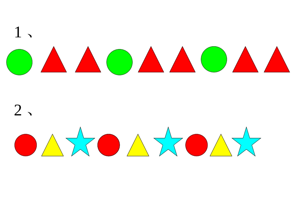 找规律演示文稿_第2页