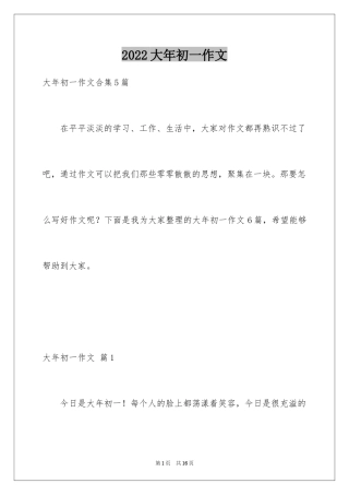 2024大年初一作文_114