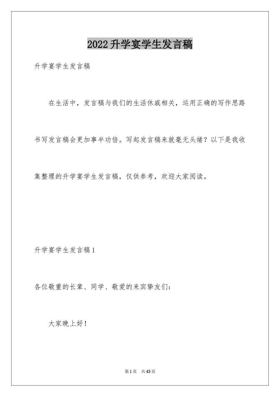 2024升学宴学生发言稿_14_第1页