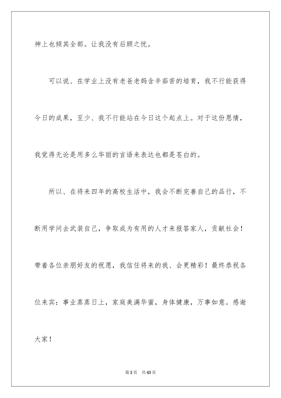 2024升学宴学生发言稿_14_第3页