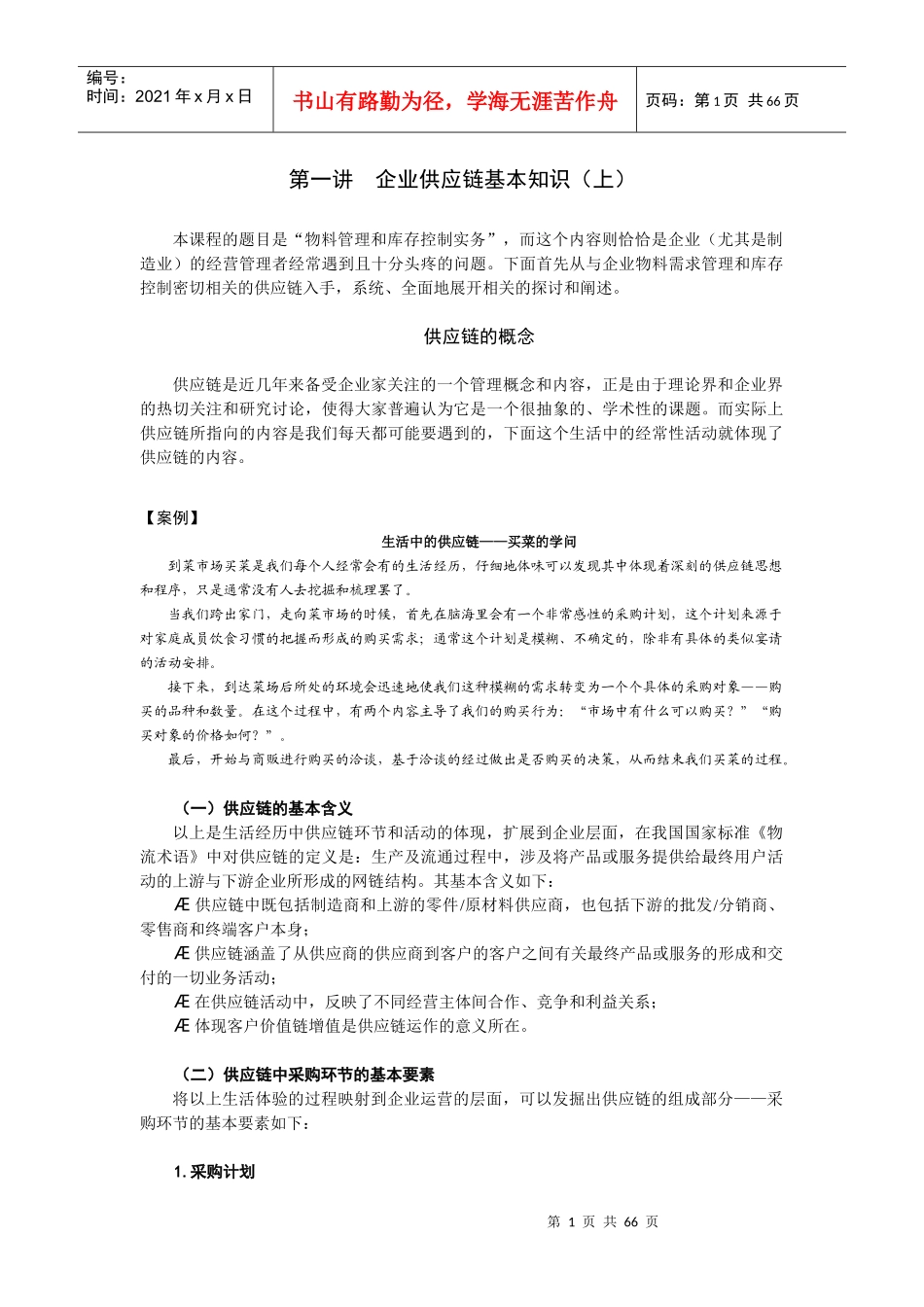 F16物料管理与库存控制教程_第1页