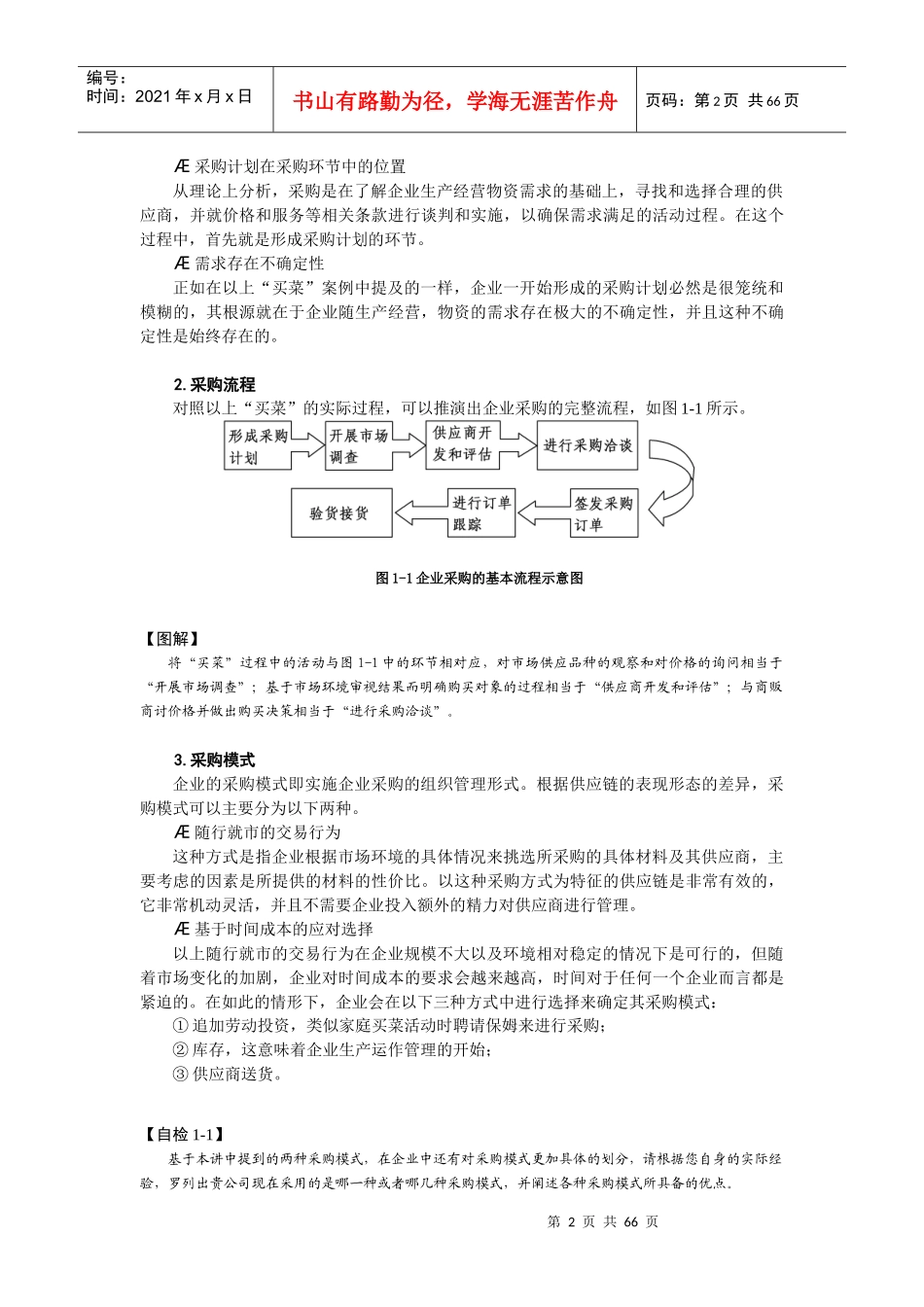 F16物料管理与库存控制教程_第2页