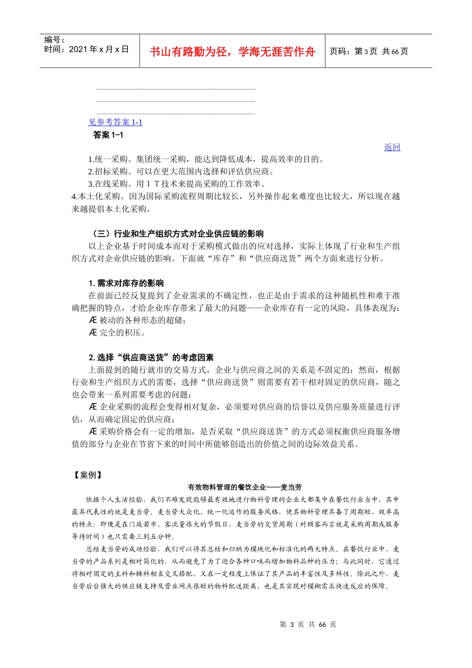 F16物料管理与库存控制教程_第3页