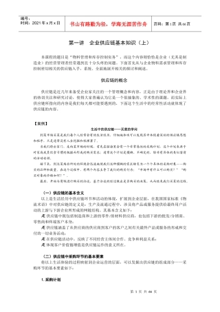 F16物料管理与库存控制教程
