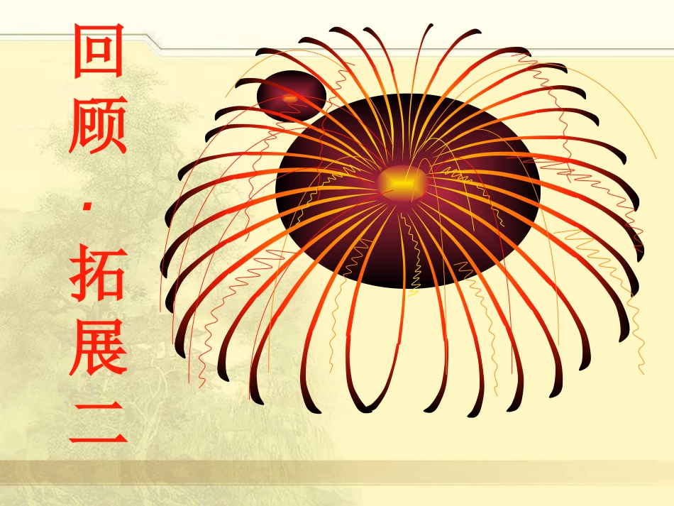 人教版六年级语文下册《口语交际习作二课件PPT》_第2页